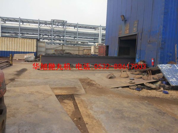 H型鋼拋丸機(jī)處理前